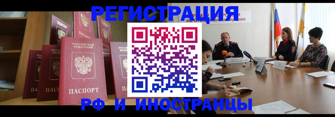 прописка от собственника в Бородино