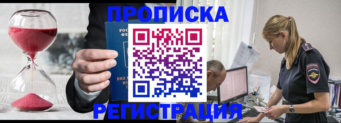 временная регистрация 2026 в Бородино