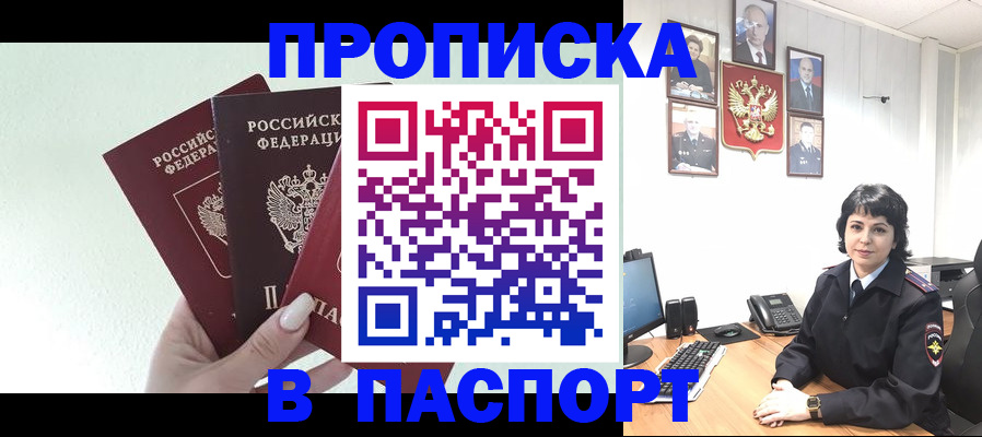 прописка иностранных граждан в Бородино