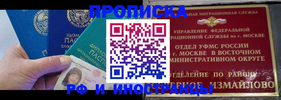 временная регистрация в Бородино