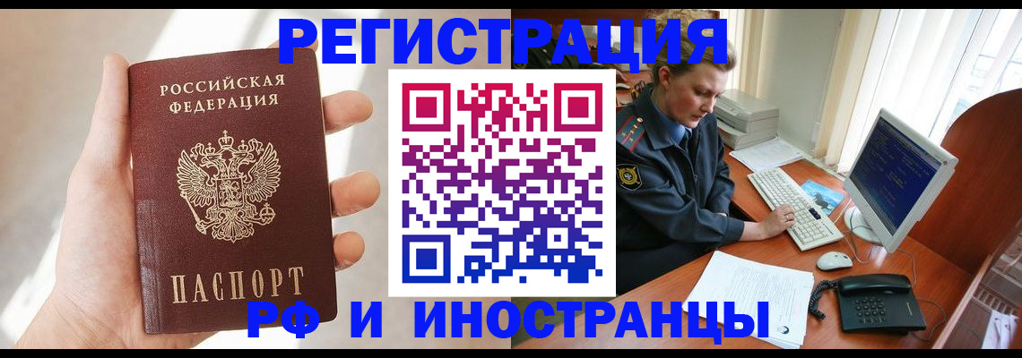прописка 2026 в Бородино